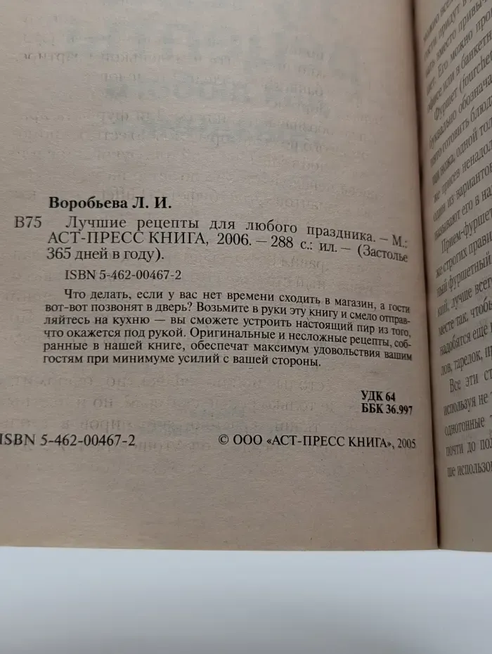 Застолье 365 дней в году. Лучшие рецепты для любого праздника