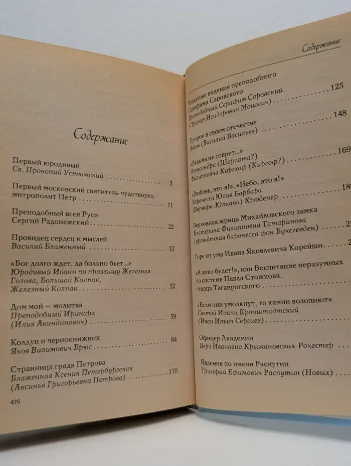 Русские провидцы и предсказатели