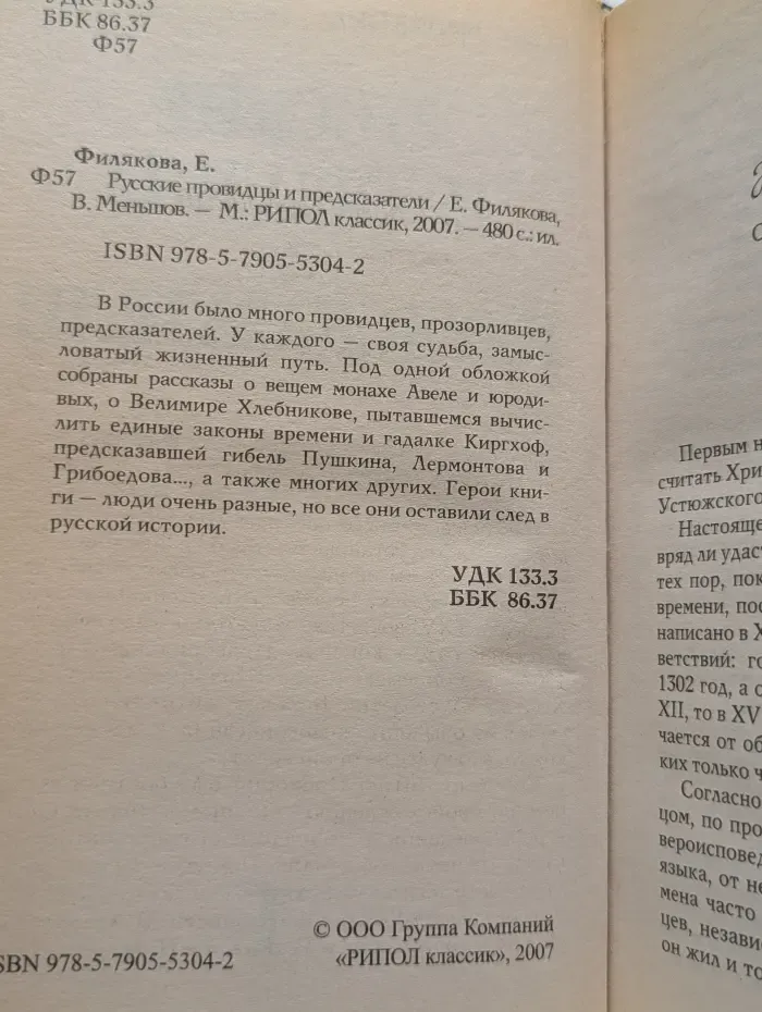 Русские провидцы и предсказатели