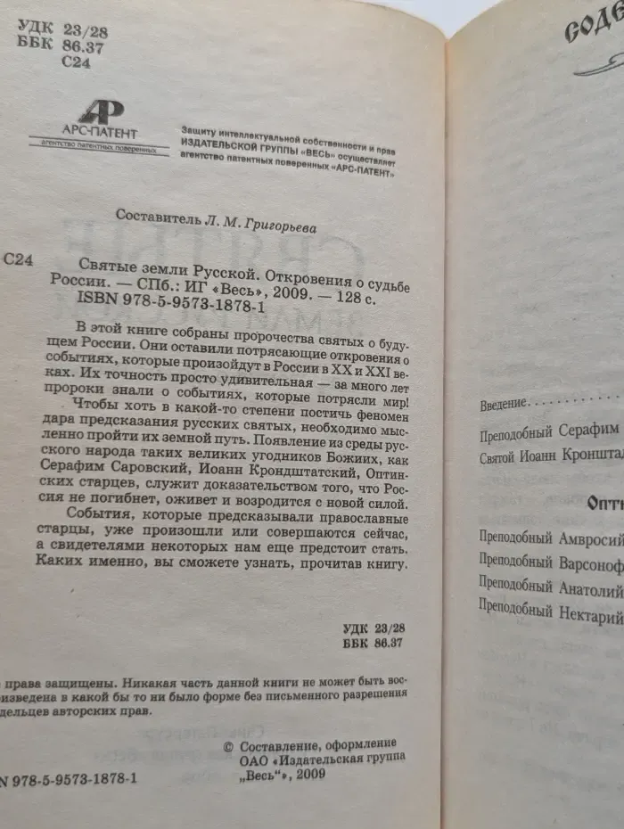 Феномен святого Шарбеля. Святые земли Русской. Откровения о судьбе России