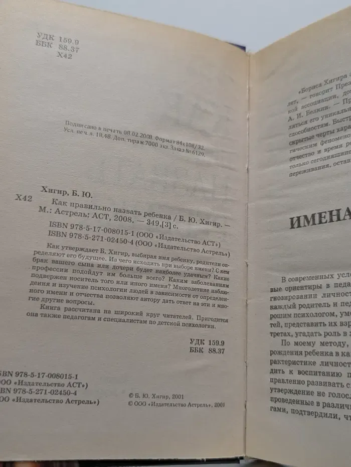 Как правильно назвать ребенка