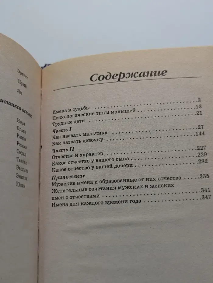 Как правильно назвать ребенка