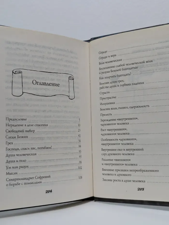 Плоды истинного покаяния