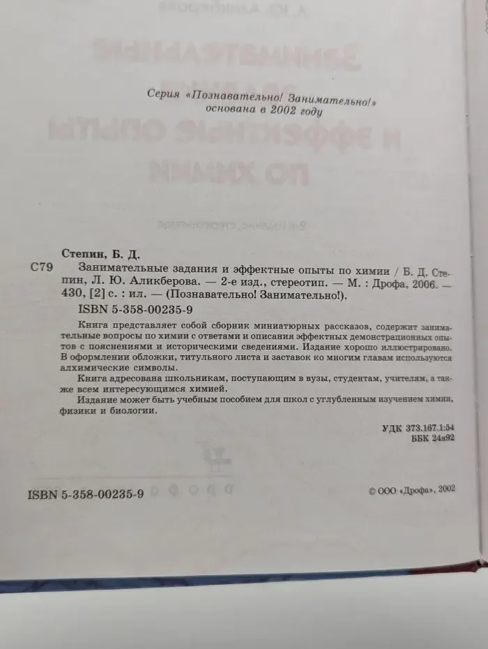 Познавательно! Занимательно! Занимательные задания и эффектные опыты по химии