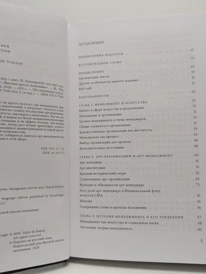 Менеджмент и культура
