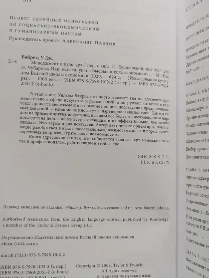 Менеджмент и культура