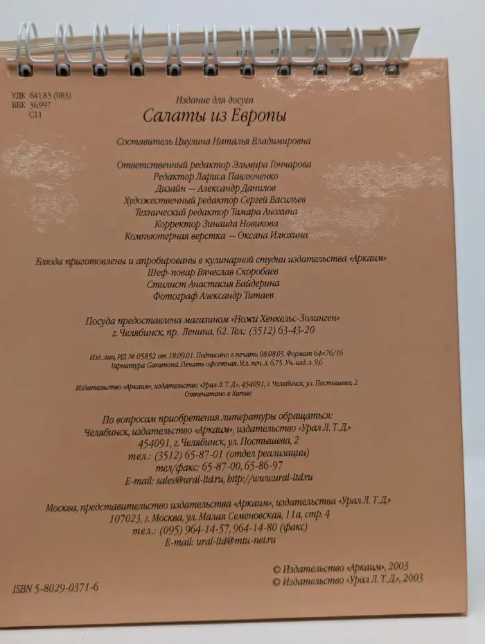 Салаты из Европы