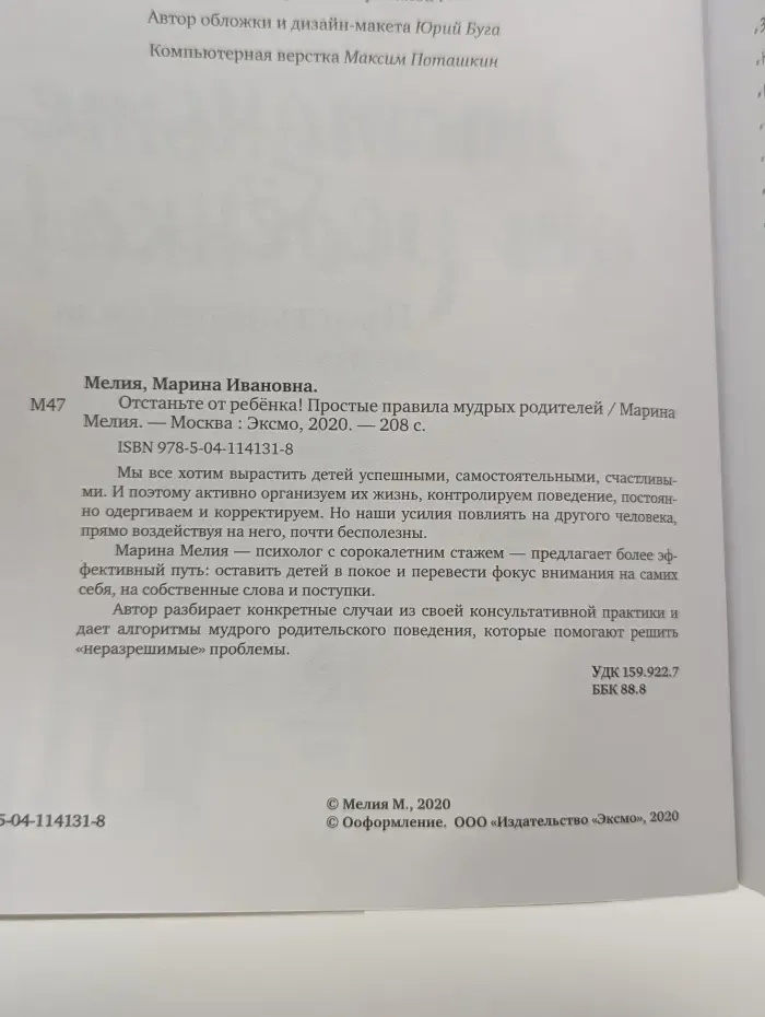 Отстаньте от ребёнка! Простые правила мудрых родителей