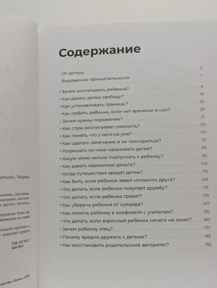 Отстаньте от ребёнка! Простые правила мудрых родителей