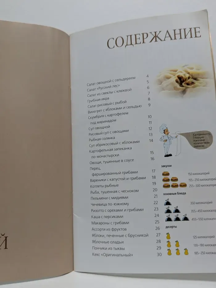 Семь поварят. Постный стол