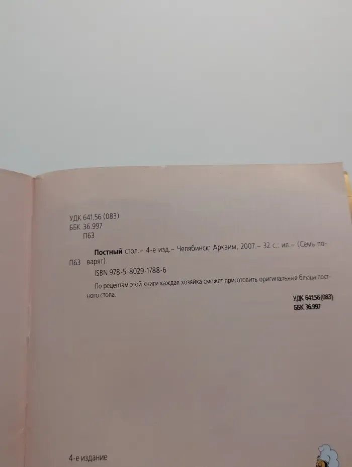 Семь поварят. Постный стол