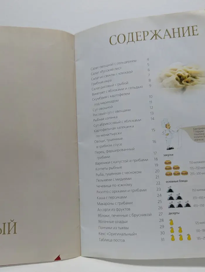 Постный стол