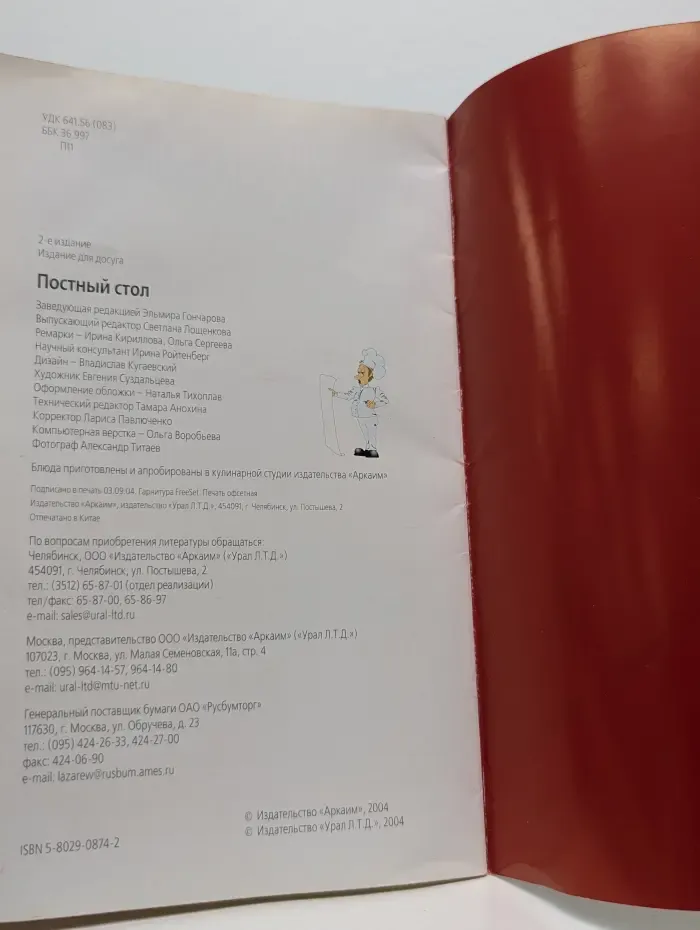 Постный стол