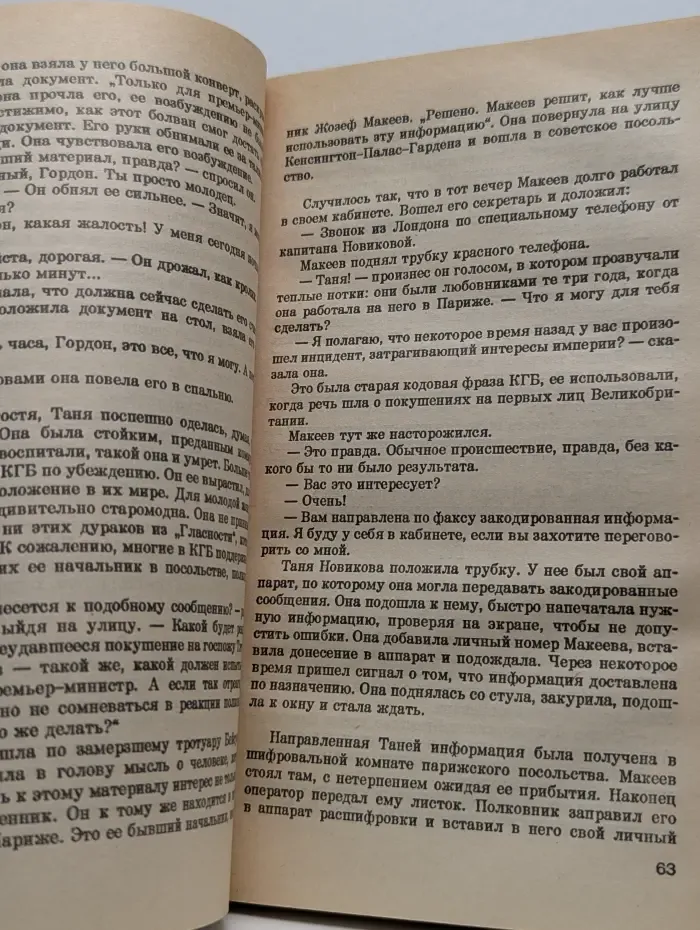 Мировой бестселлер. Эпицентр бури