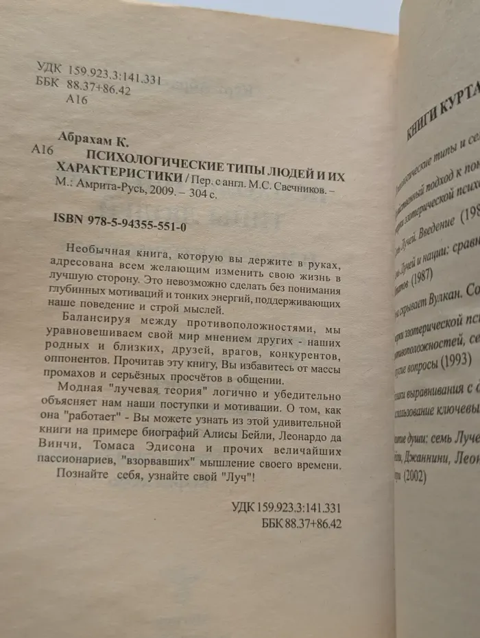 Психологические типы людей и их характеристики