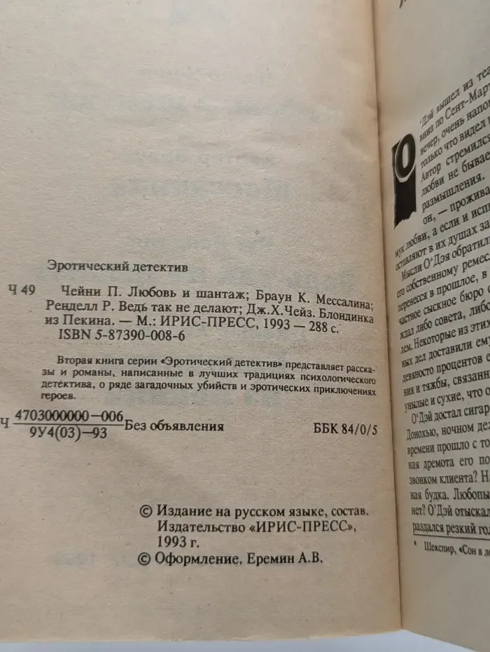 Любовь и шантаж