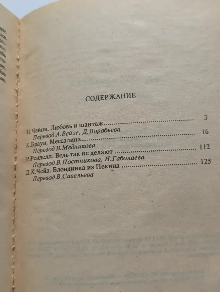 Любовь и шантаж