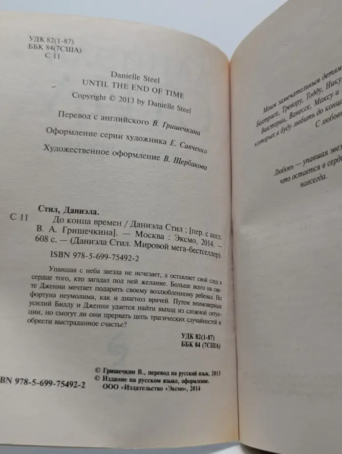 Мировой мега‑бестселлер. До конца времен
