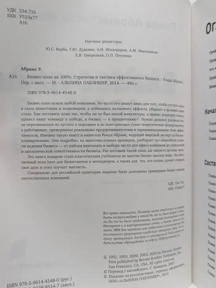 Бизнес-план на 100%. Стратегия и тактика эффективного бизнеса