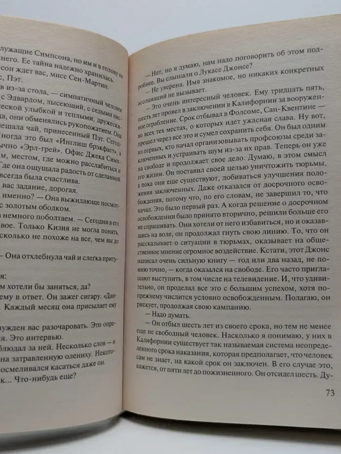 Обещание страсти