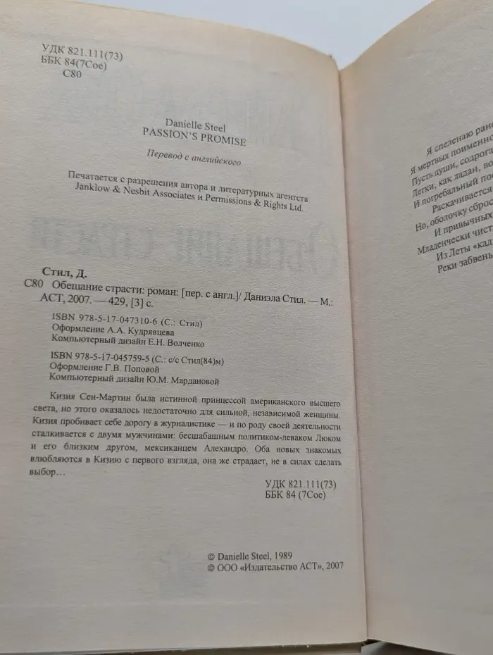 Обещание страсти
