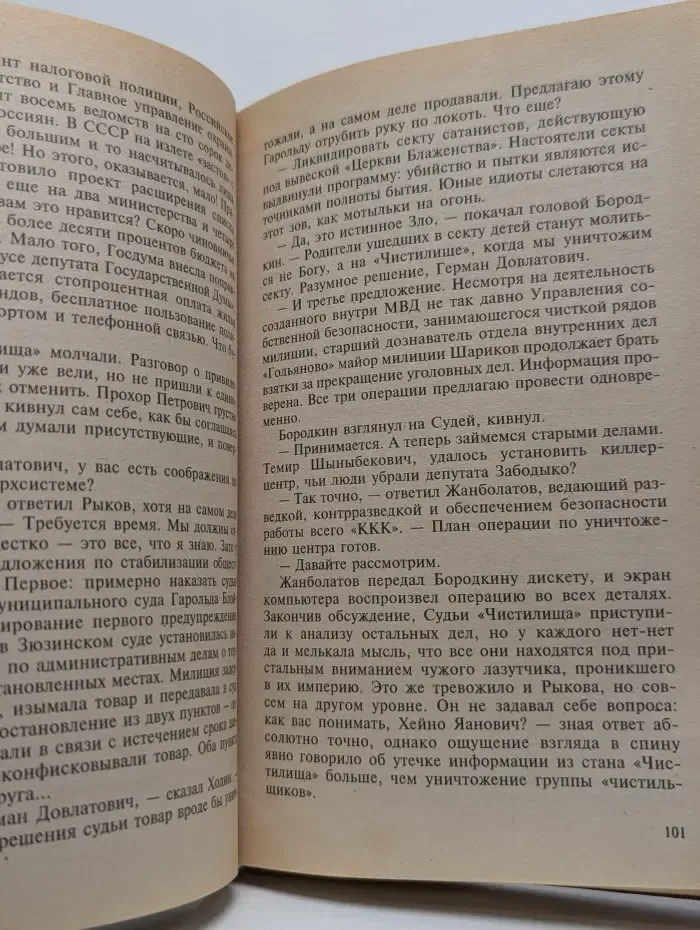 Русский триллер.. Разборки третьего уровня