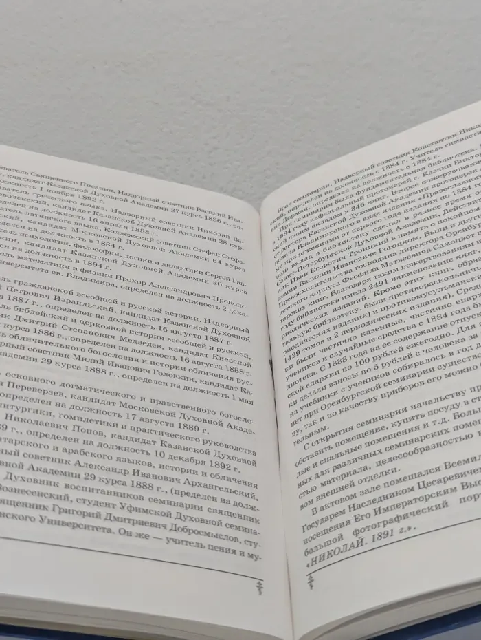 Мученики и исповедники Оренбургской епархии XX века. Книга 2