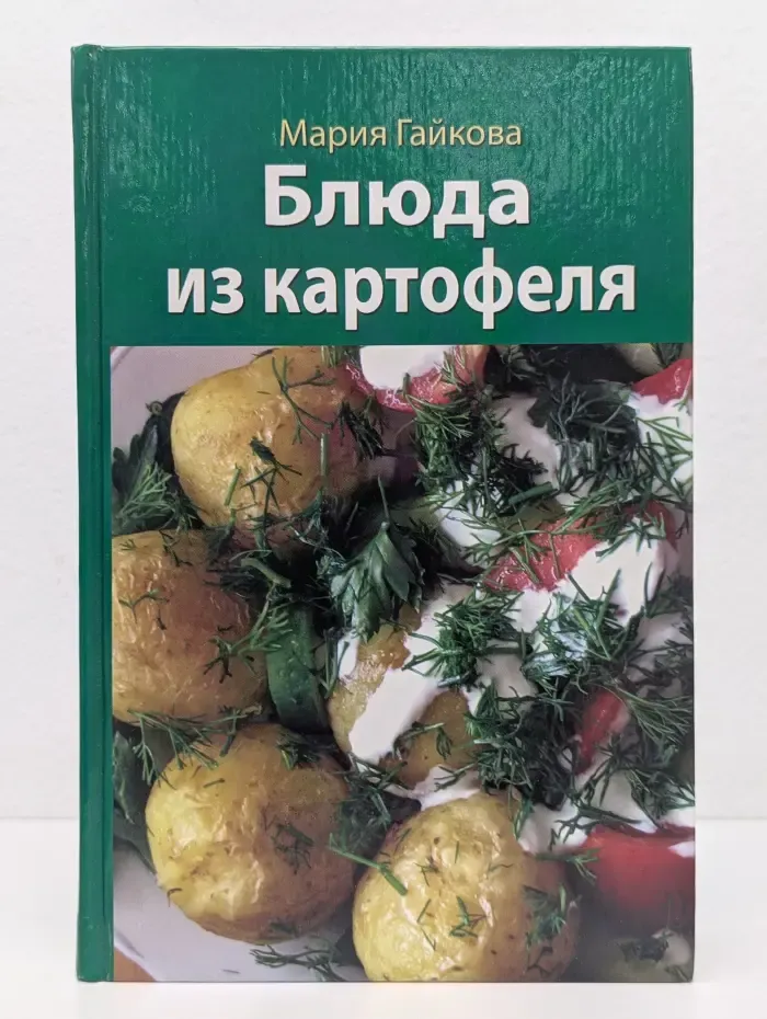 Блюда из картофеля