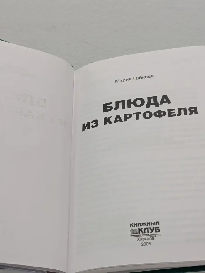 Блюда из картофеля