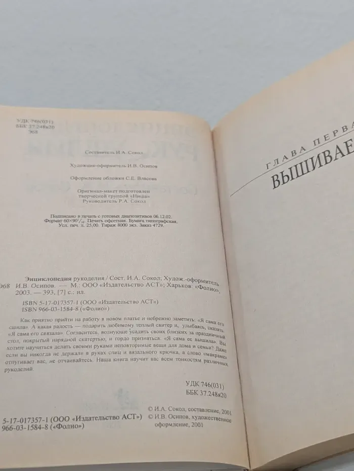 Энциклопедия рукоделия