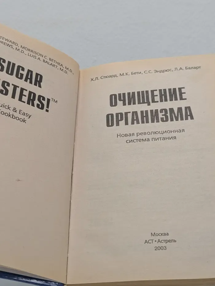 Очищение организма. Новая революционная система питания