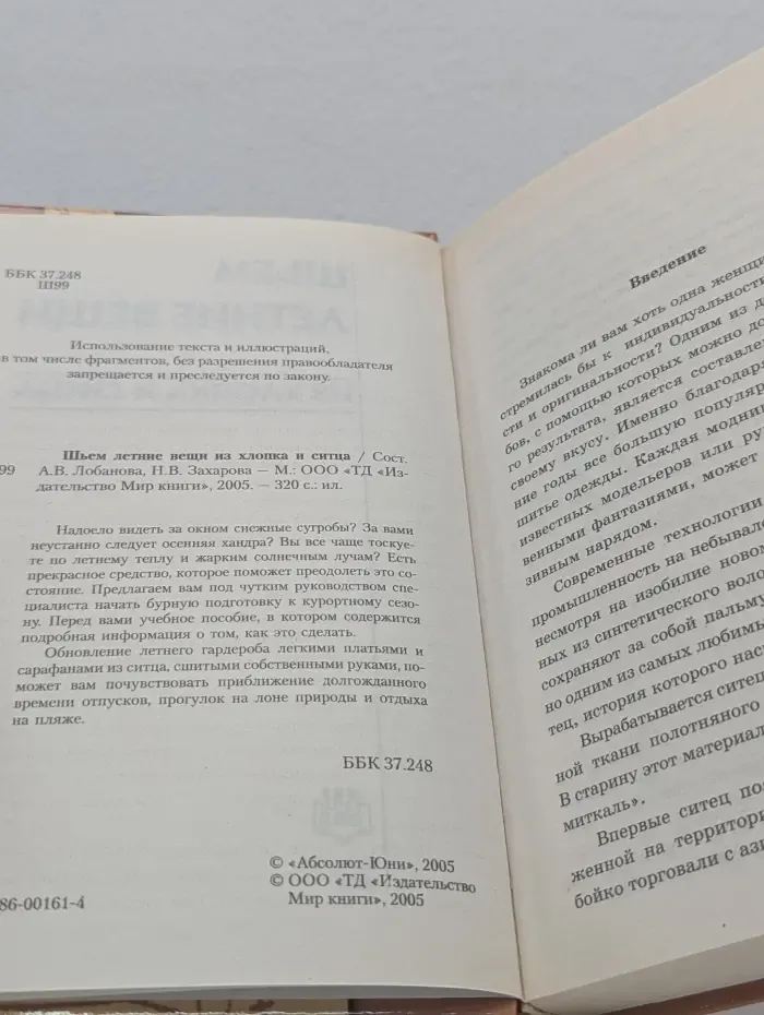 Шьем летние вещи из хлопка и ситца