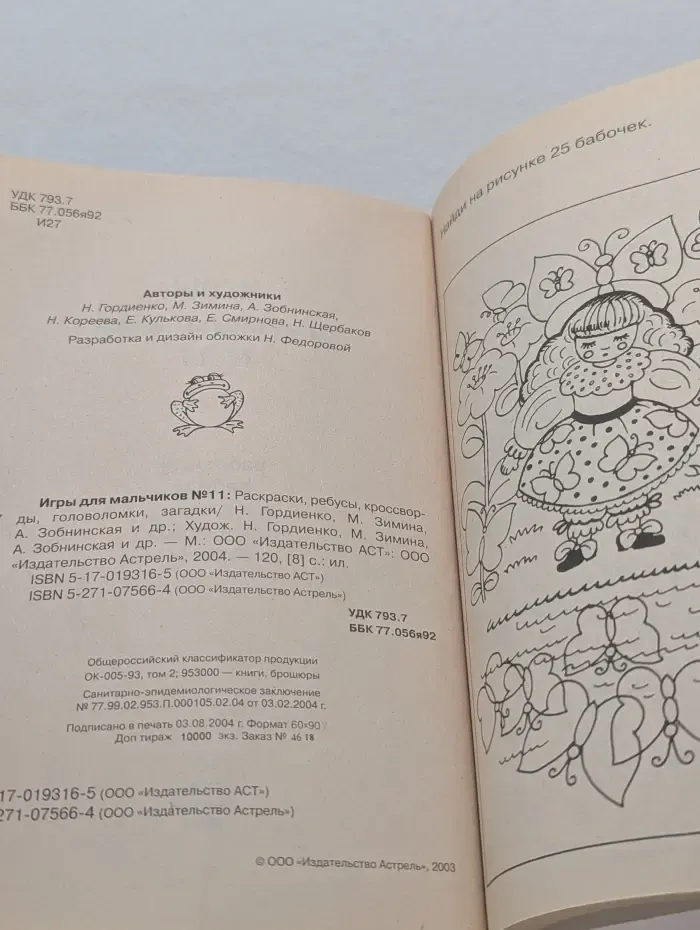 Игры для мальчиков №11. Раскраски, ребусы, кроссворды, головоломки, загадки