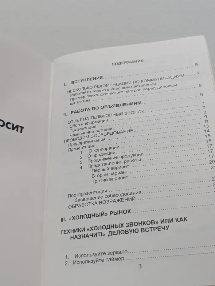 Собеседование. Методические указания