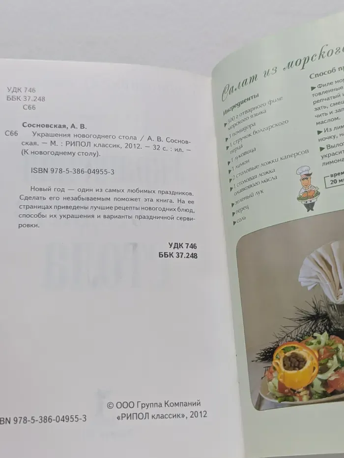 Украшения новогоднего стола