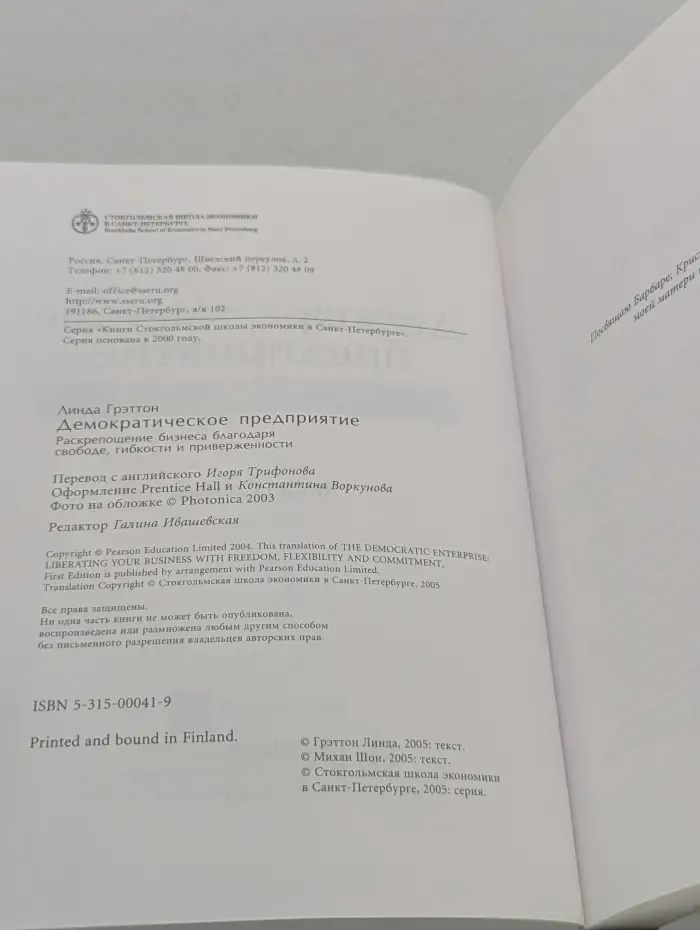 Демократическое предприятие