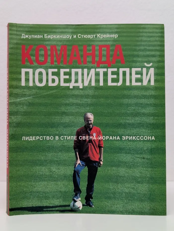 Команда победителей