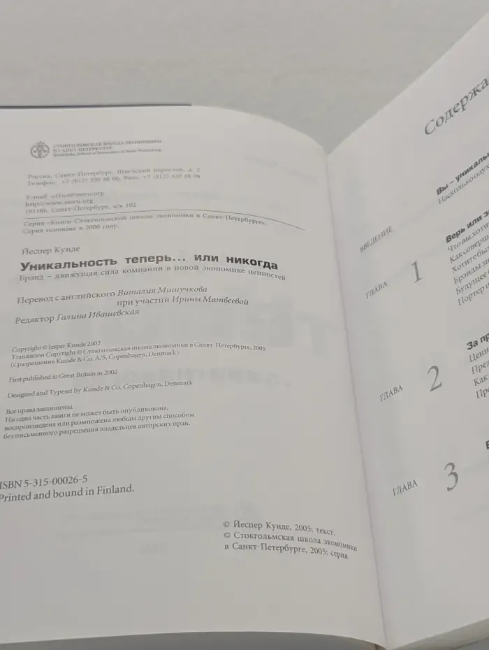 Уникальность теперь или никогда. Книга о корпоративной религии