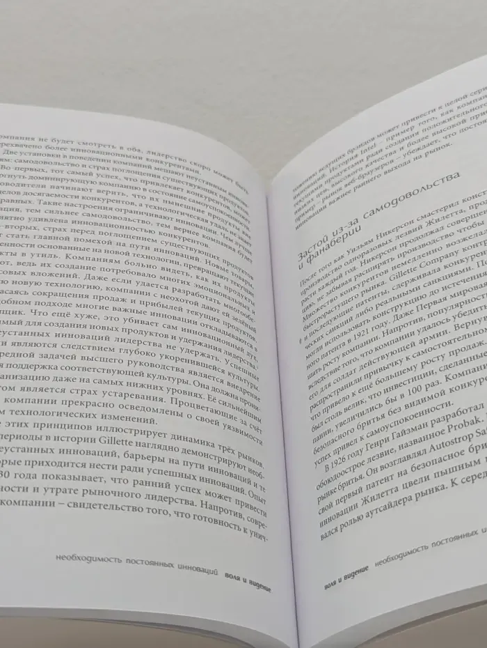 Книги Стокгольмской школы экономики в Санкт-Петербурге. Воля и видение. Как те, кто приходит позже остальных, в итоге заправляют рынками