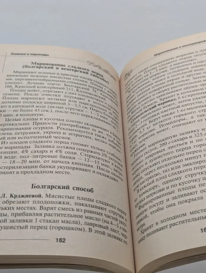 Соленья и маринады