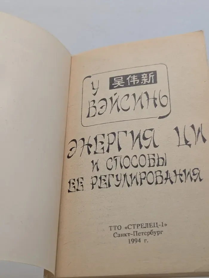 Энергия Ци и способы ее регулирования
