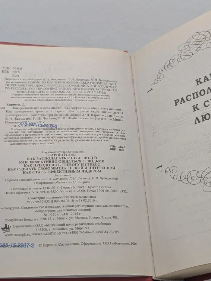 Как располагать к себе людей