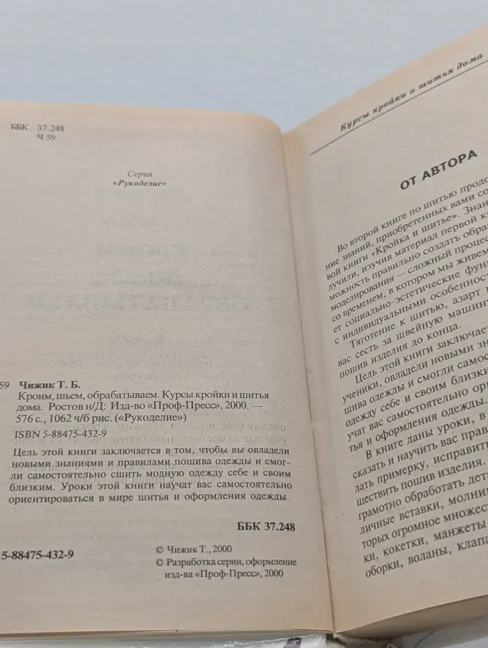 Рукоделие. Кроим, шьем, обрабатываем. Курсы кроя и шитья дома