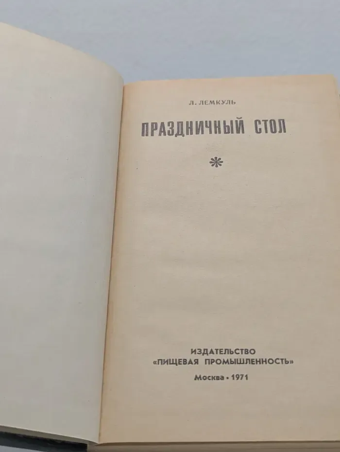 Праздничный стол