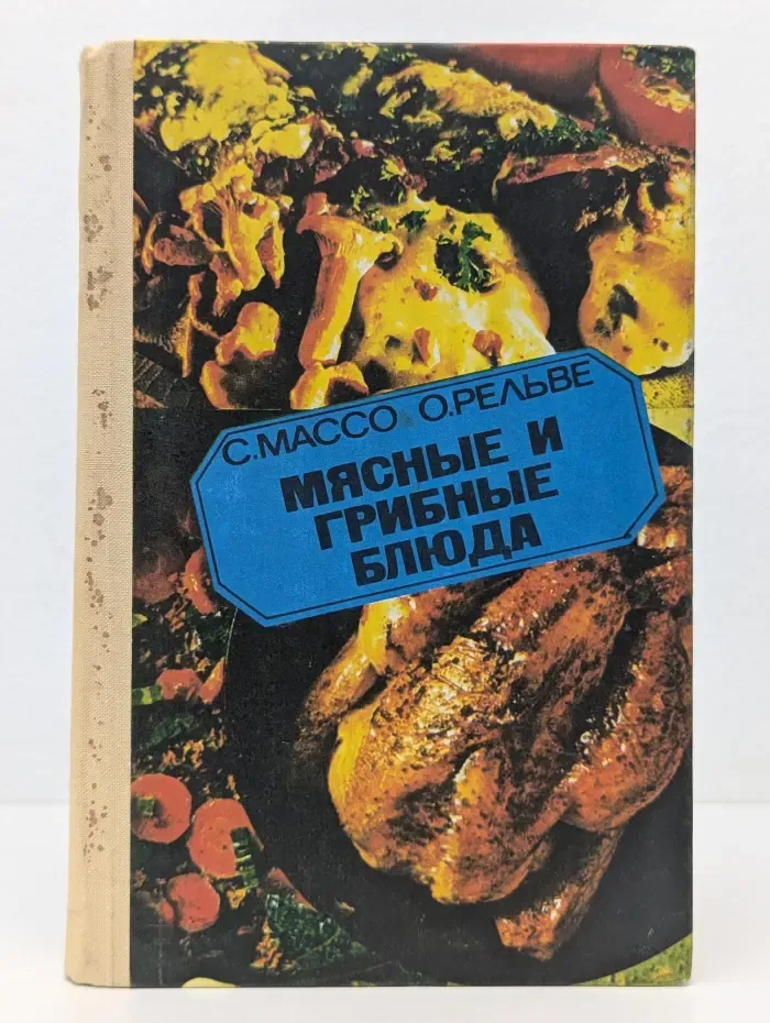Мясные и грибные блюда