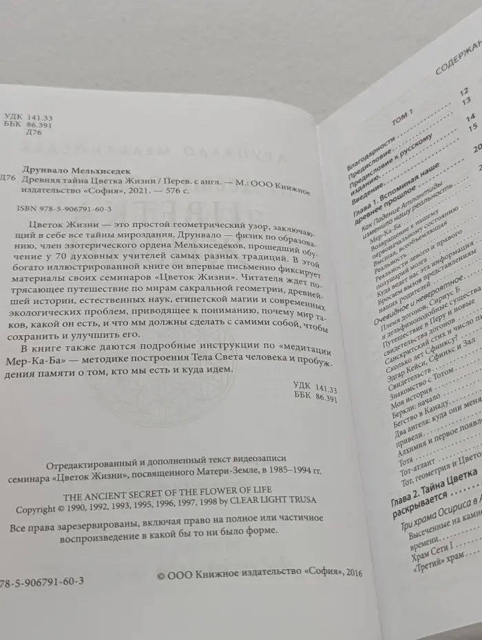 Древняя тайна Цветка жизни