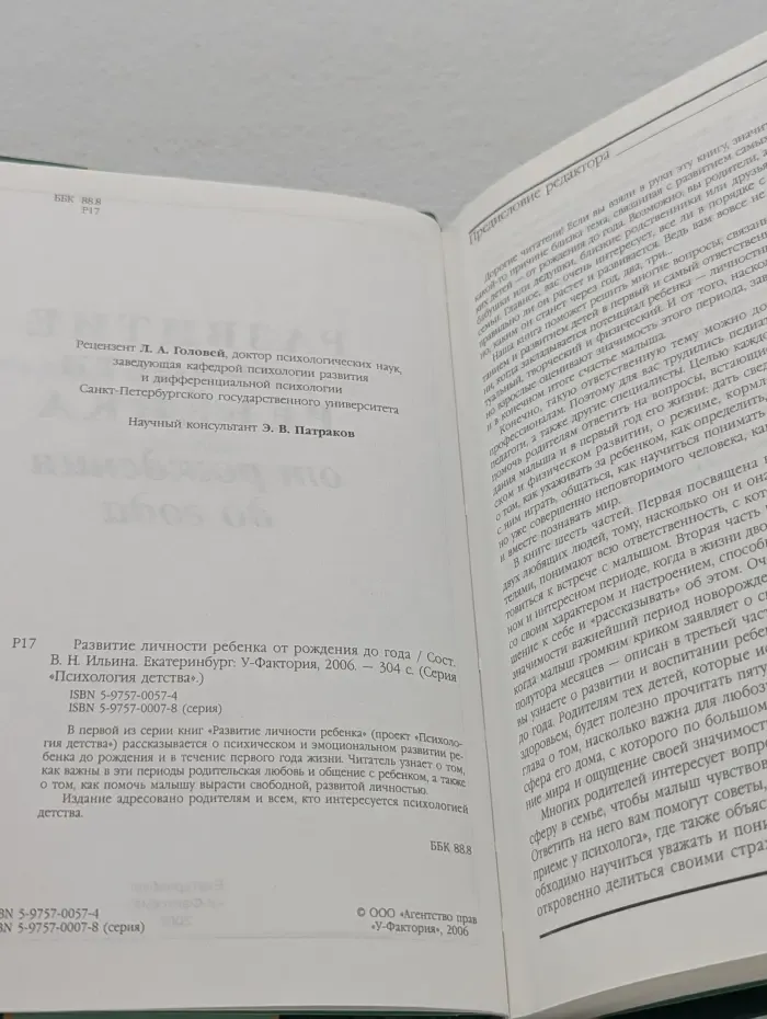 Психология детства. Развитие личности ребенка от рождения до года