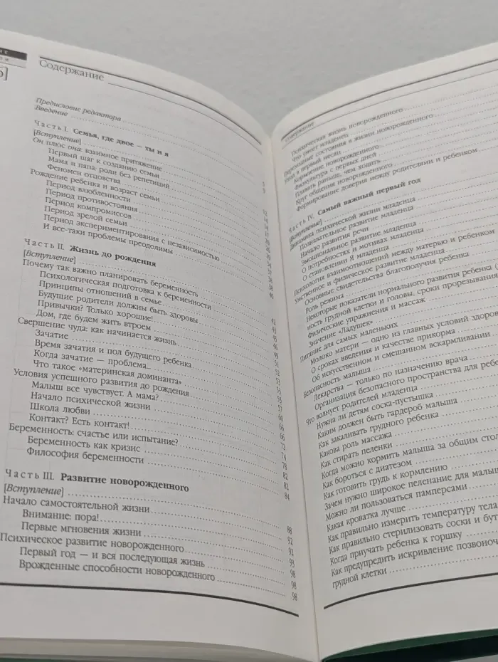 Психология детства. Развитие личности ребенка от рождения до года