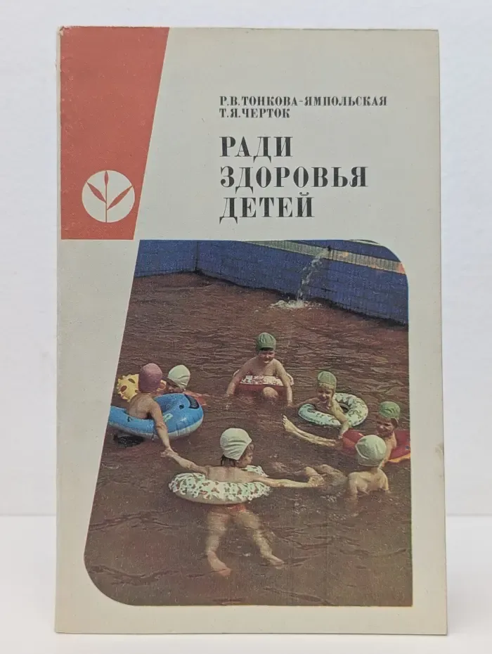 Ради здоровья детей