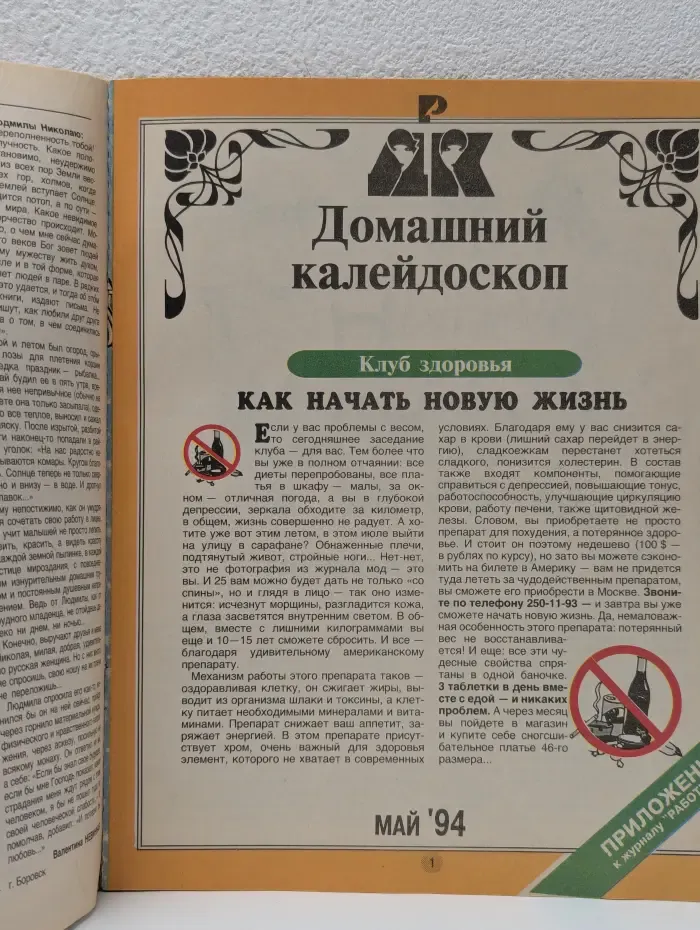 Работница. Выпуск № 5/1994